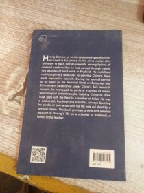 新时代的中国人-心有大我志诚报国——黄大年（英）