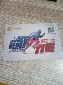 2018上海国际马拉松赛 地铁纪念车票