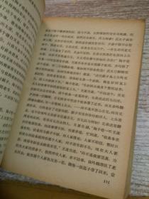 官场现形记（上下）2本合售【57年北京一版 79年上海一印】