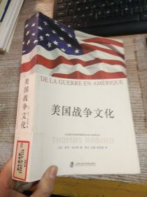 美国战争文化（De Le guerre en Amerique）