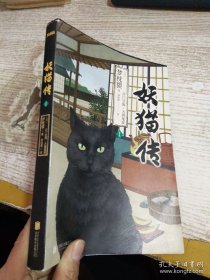 妖猫传：沙门空海之大唐鬼宴1