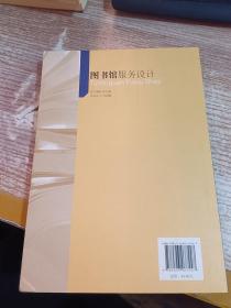 图书馆服务设计