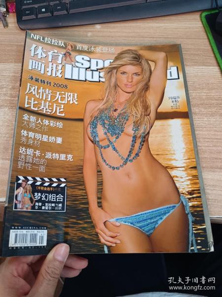 体育画报泳装特刊2008 【有水印】
