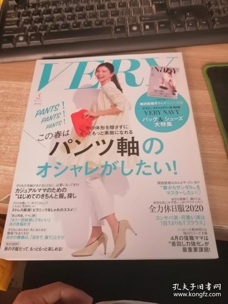 日文原版 VERY 2020 5 带副刊（女性时尚杂志）（大16开全彩铜版纸）