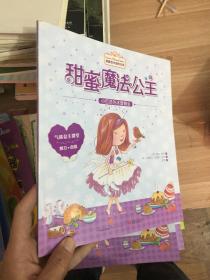 甜蜜魔法公主：小百灵的冰雪舞会