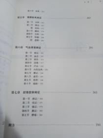 中医内科学(第3版)(精编教材) 【有水印】