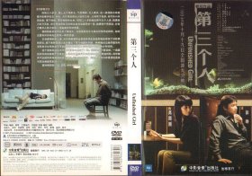 盒装DVD / 第三个人 / 2007 / 徐峥、高圆圆、陶虹、鄢颇