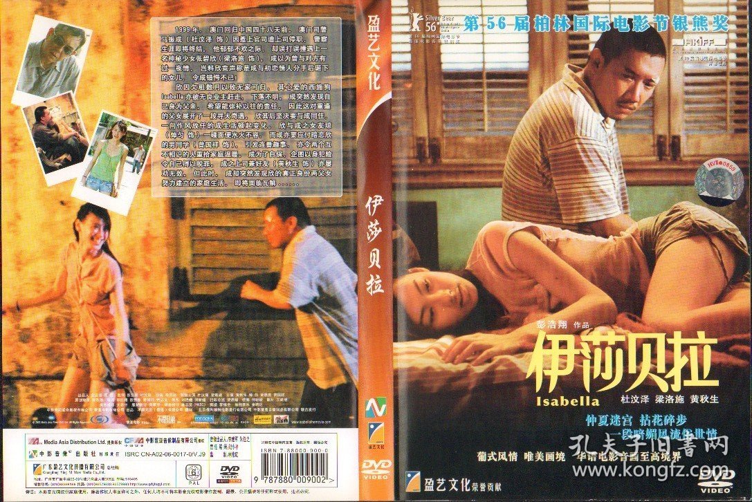 盒装DVD / 伊莎贝拉 / 2006 / 梁洛施、黄秋生