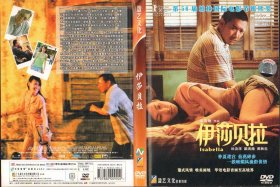 盒装DVD / 伊莎贝拉 / 2006 / 梁洛施、黄秋生