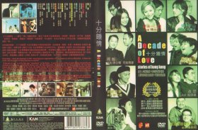 盒装DVD / 十分钟情 / 2008 / 麦子善等执导的电影