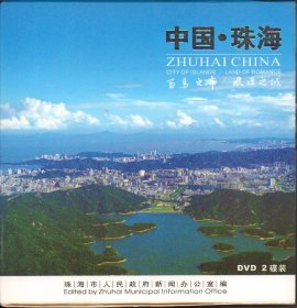 盒装2DVD / 中国珠海 / 百鸟之市 浪漫之城 /