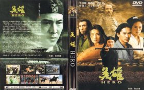 盒装DVD / 英雄 / 2002 / 张艺谋执导的动作武侠剧情电影