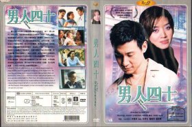 盒装DVD / 男人四十 / 2002/ 许鞍华执导电影