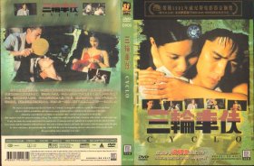 盒装DVD / 三轮车夫 / 1995 / 陈英雄执导的电影