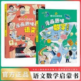 【全2册】【精装】 儿童趣味百科 漫画趣味语文+地理SPRING