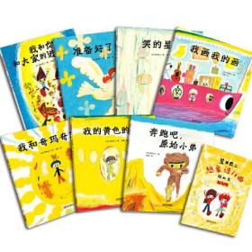 荒井良二“想象进行曲”图画书（全7册）林格伦奖得主作品，激发想象力！