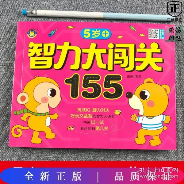 智力大闯关155--5岁+