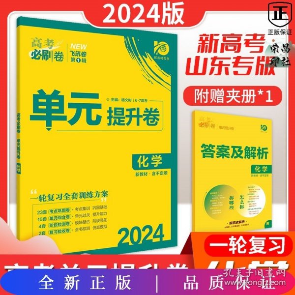 新高考专用 2021版高考必刷卷 单元提升卷 语文 适用京津鲁琼冀湘鄂粤辽闽渝苏