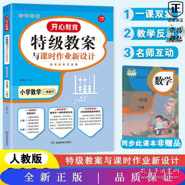 2017年春季 一本 特级教案与课时作业新设计：小学数学一年级（下册 RJ 人教版 教师用书）