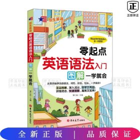 零起点英语语法入门图解一学就会