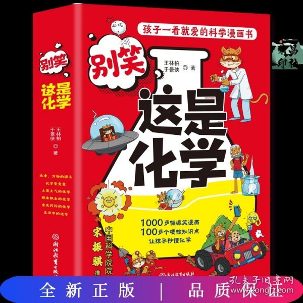 别笑，这是化学（全6册）孩子一看就懂的化学启蒙漫画