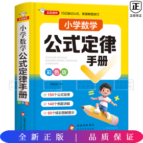 小学数学公式定律手册