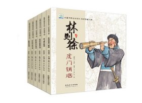 水墨中国绘本系列：历史英雄人物（全六册塑封）