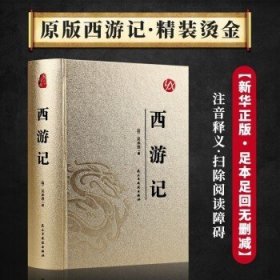 烫金系列---西游记