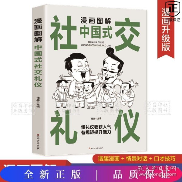 漫画图解中国式社交礼仪：认知觉醒善于变通，每天懂一点人情世故