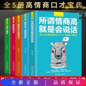 溝通的藝術(shù)（全五冊）