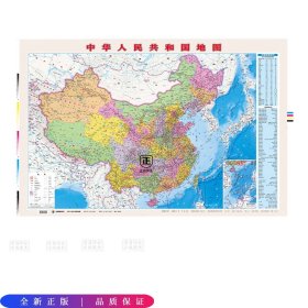 行政版中国地图（最新版）