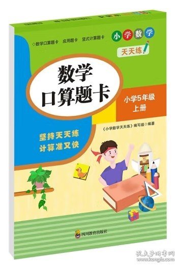 （全套3本）小学数学天天练五年级（上册）口算题卡+应用题卡+竖式计算题卡（人教版）