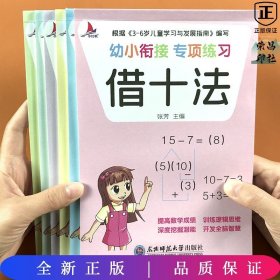 幼小衔接专项练习全8册