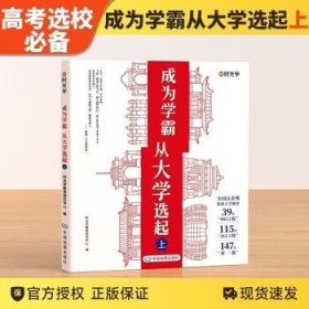 大学城-成为学霸从大学选起（上）