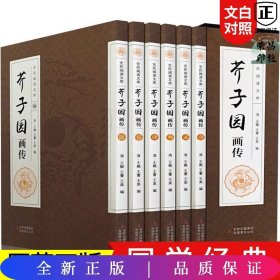 全民阅读文库-芥子园（全六卷）