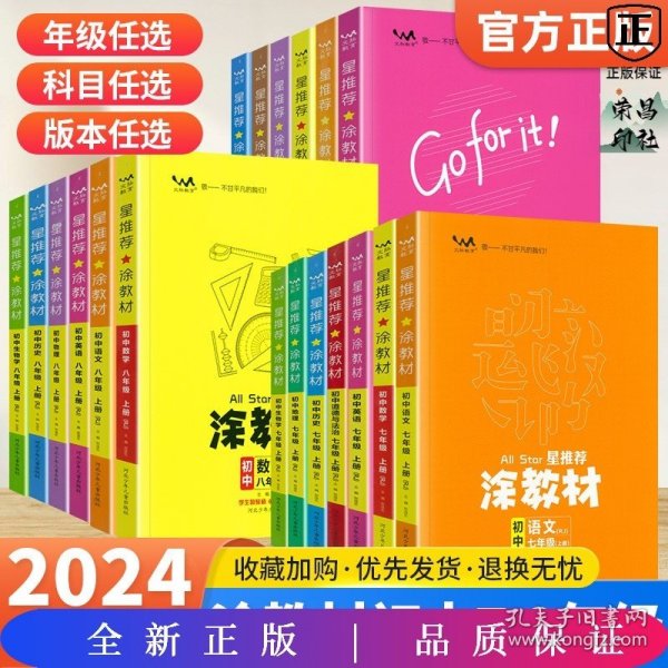 21秋涂教材初中语文七年级上册人教版RJ新教材7年级教材同步全解状元笔记文脉星推荐