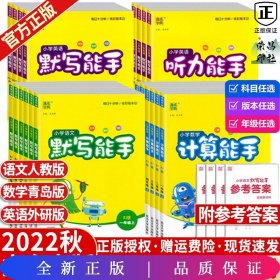 18秋小学英语默写能手5年级上（外研三起）