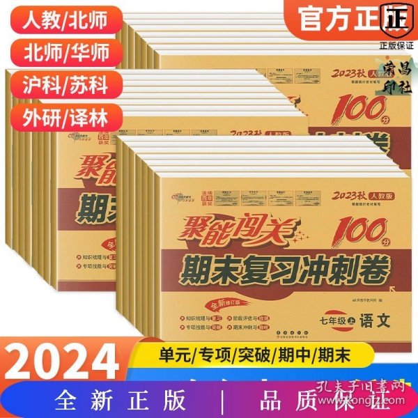 聚能闯关100分期末复习冲刺卷英语八年级上册23秋(外研版)