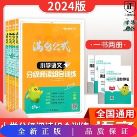 2023新版 小学语文分级阅读组合训练六年级 阶梯阅读天天练专项训练视频微课