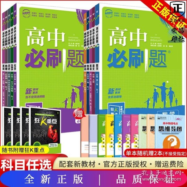 高二下必刷题 历史 选择性必修2 经济与社会生活（新教材地区）配狂K重点 理想树2022