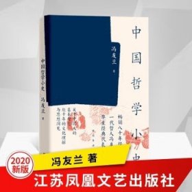 中国哲学小史