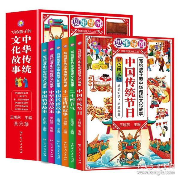 全套6册漫画版写给孩子的中国传统节日中国传统节日中国民俗文化书籍民俗故事绘本传统节日起源儿童绘本3-6-8-12岁二十四节气书籍