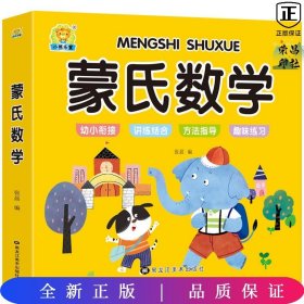 蒙氏数学教具幼儿园教材大中小班3-4-5-6-8岁幼儿早教教辅亲子阅读幼小衔接儿童数学启蒙教育思维训练蒙特梭利教育法