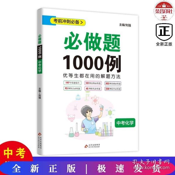 (2017)必做题1000例·中考化学