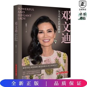 邓文迪：女人可以活得更精彩