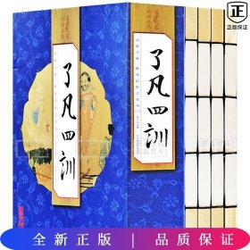 线订-了凡四训（全4册）