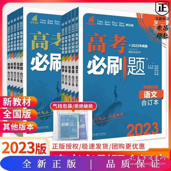 理想树2019新版 高考必刷题 理科数学合订本 67高考总复习辅导用书