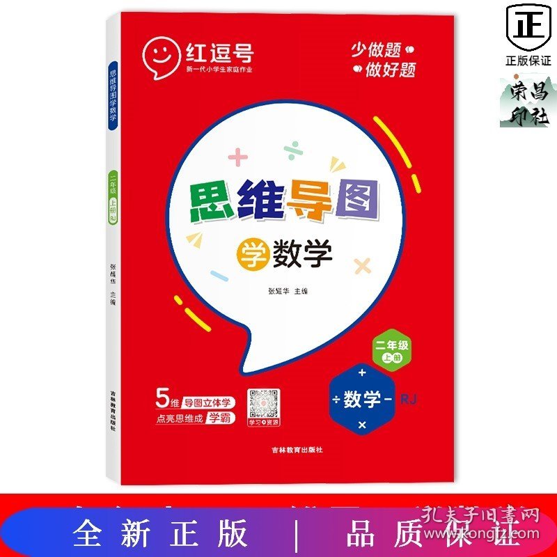 （数学）二年级上册单册 -小学语文数学英语思维导图一二三四五六年级上下册知识点练习题册