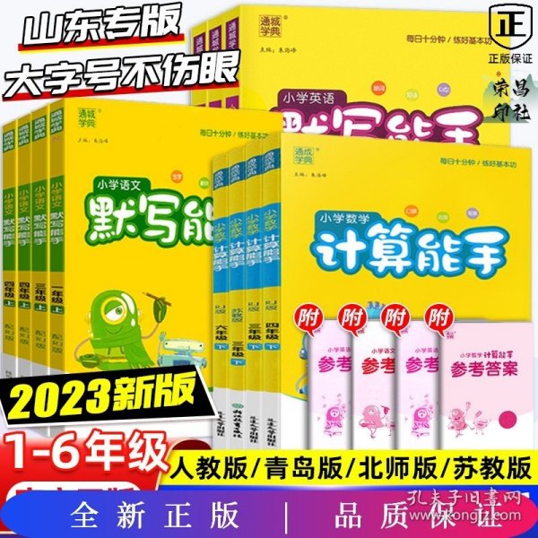 18春 小学英语默写能手 3年级 三年级下(PEP版)