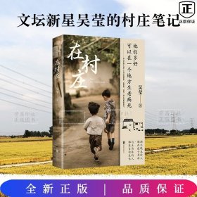 在村莊